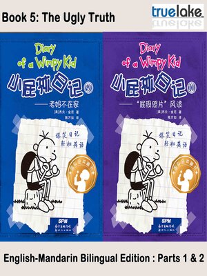 cover image of 小屁孩日记第5册 (The Ugly Truth)